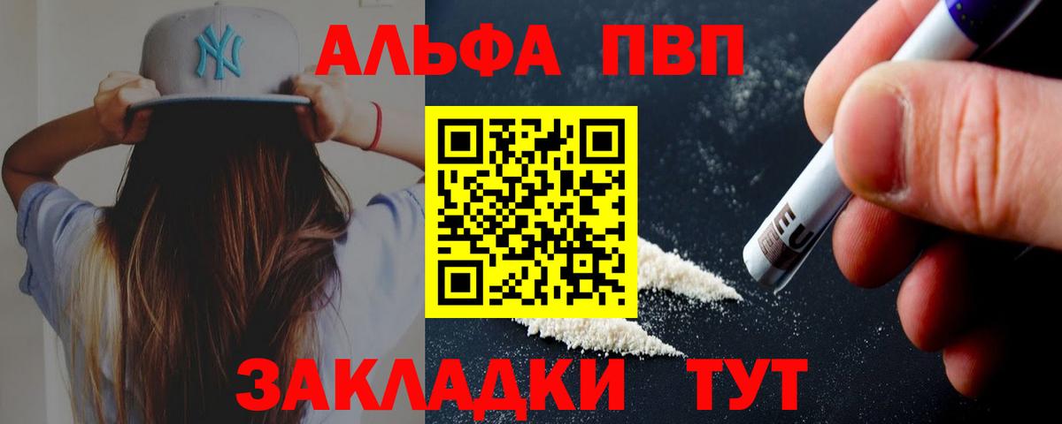 Alpha-PVP Соль  Вход с VPN  Alpha PVP СК  Alpha-PVP  Учалы  A PVP мука 