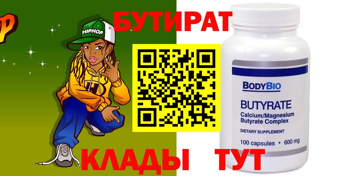Учалы  Бутират оксана  БУТИРАТ  Вход с VPN 