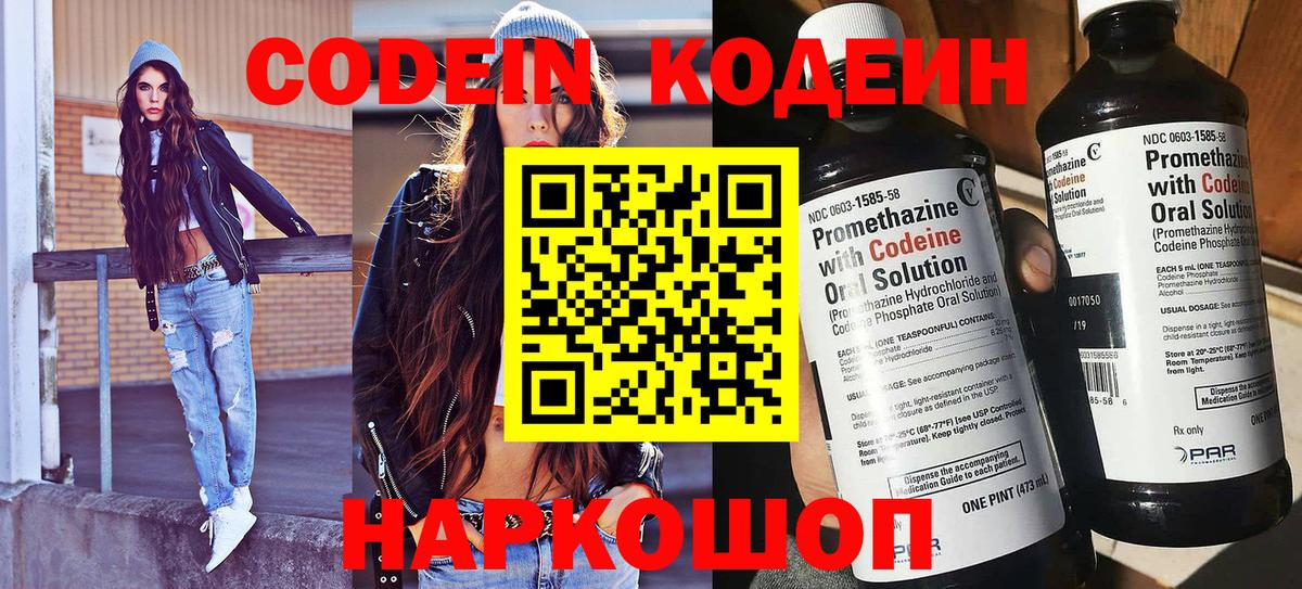 Учалы  Codein напиток Lean (лин)  Вход с VPN 
