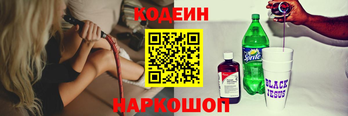 Кодеиновый сироп Lean напиток Lean (лин) Учалы