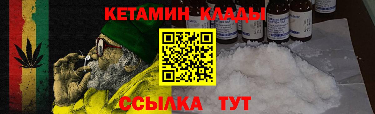 Учалы  КЕТАМИН VHQ  Вход с VPN  КЕТАМИН VHQ 