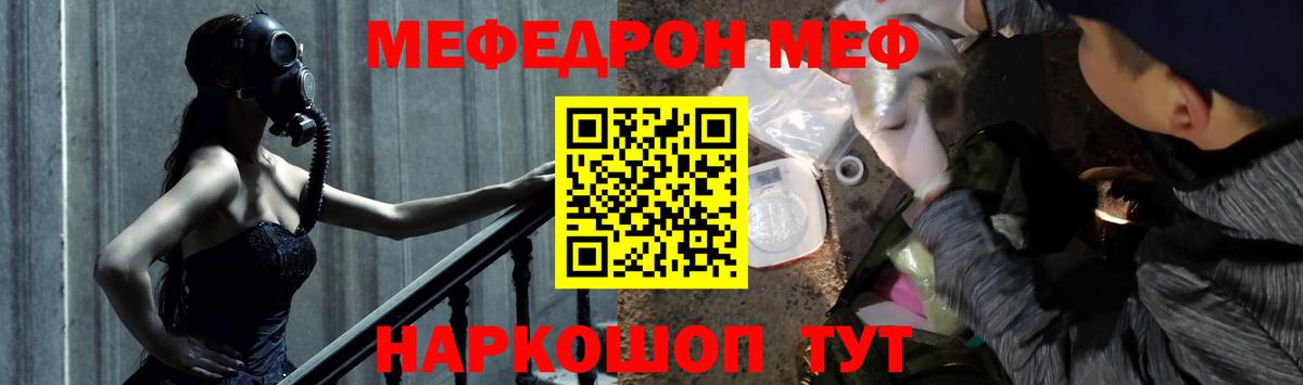 Меф Учалы
