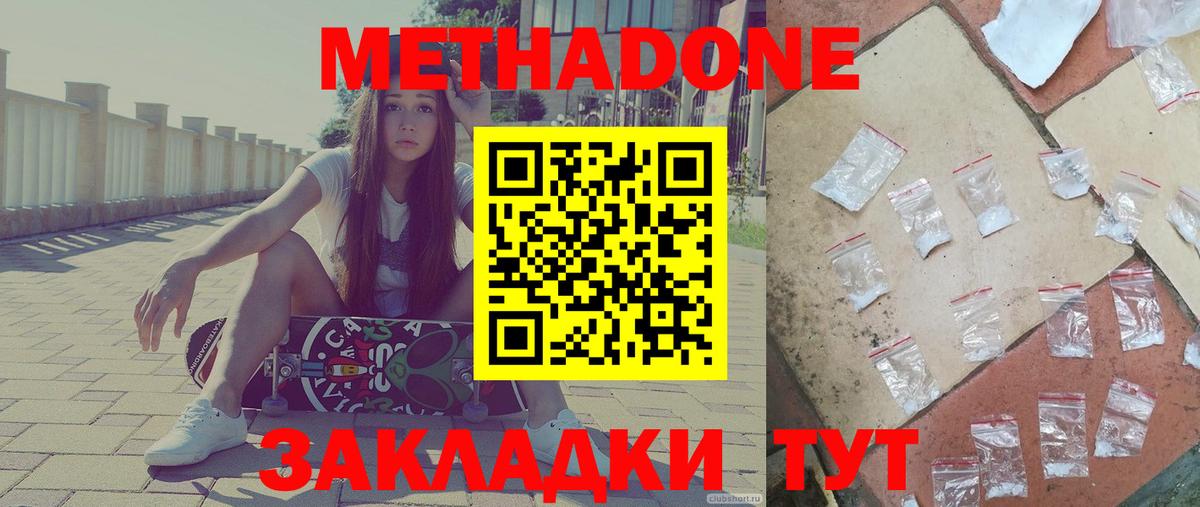 МЕТАДОН methadone Учалы